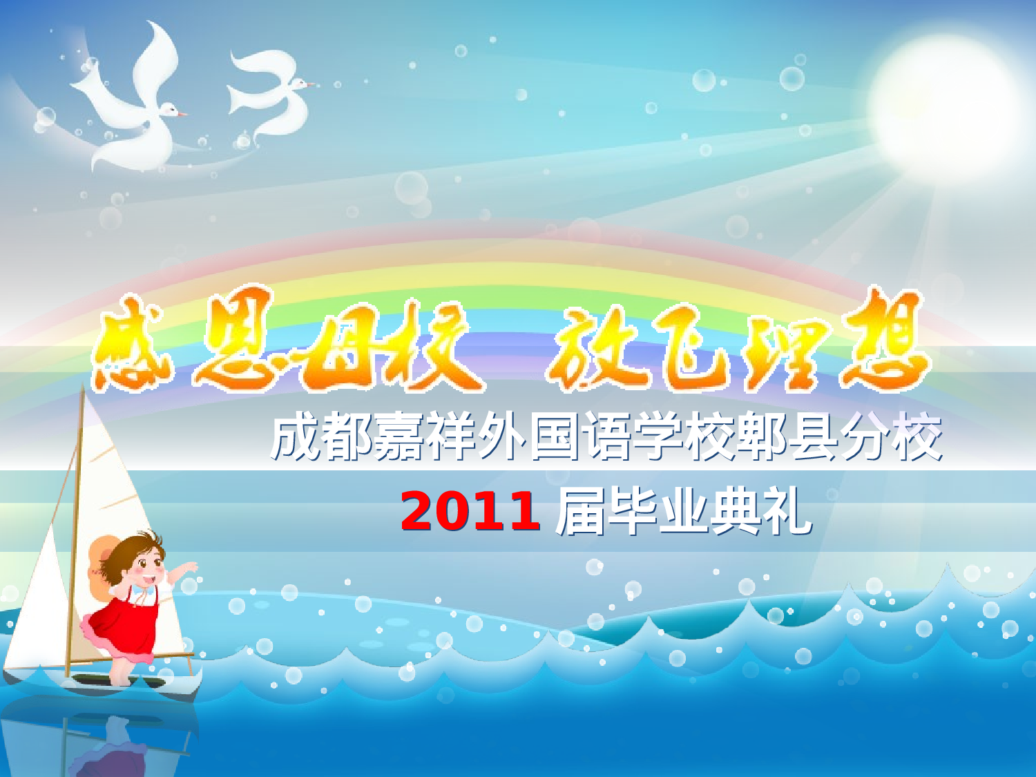 卡通课件 (78).ppt 第1页