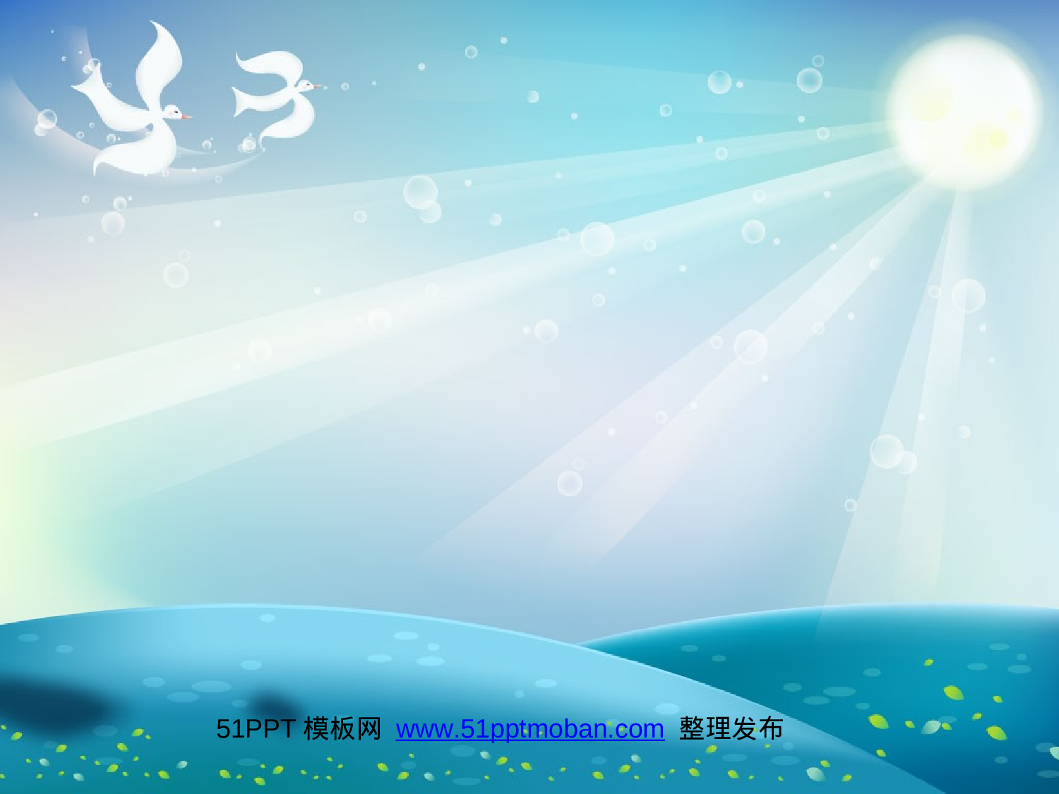 卡通课件 (78).ppt 第6页