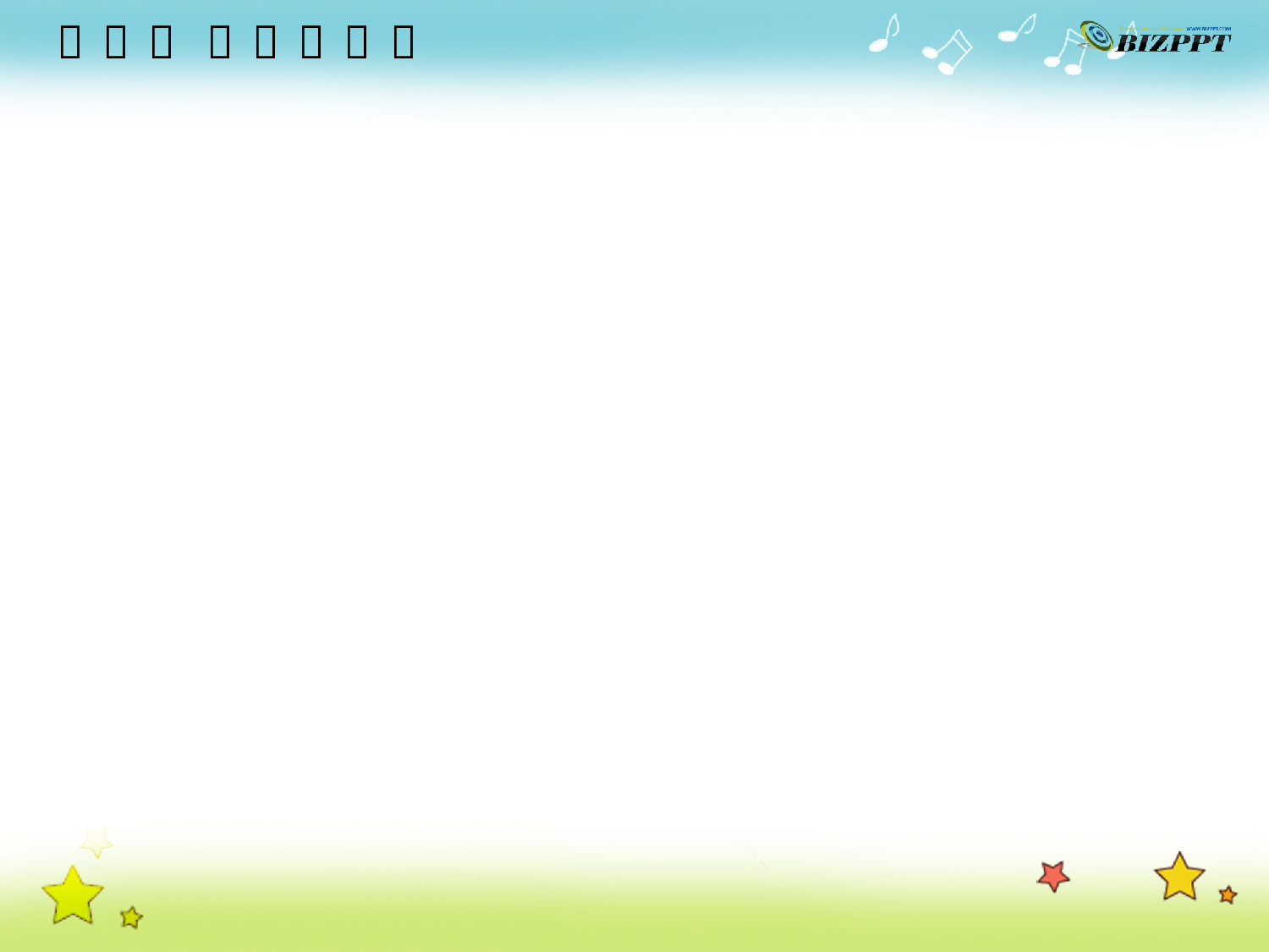 卡通课件 (8).ppt 第4页