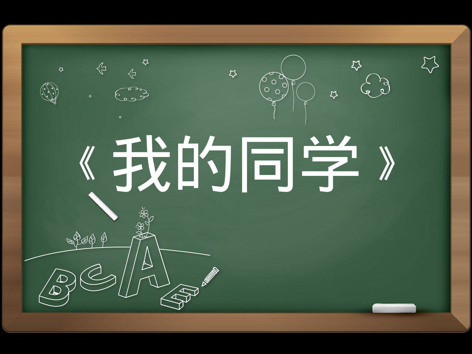卡通课件 (83).pptx 第1页