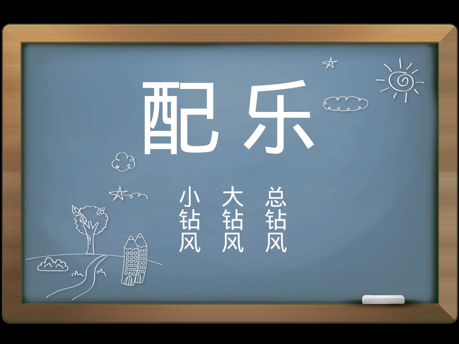 卡通课件 (83).pptx 第3页