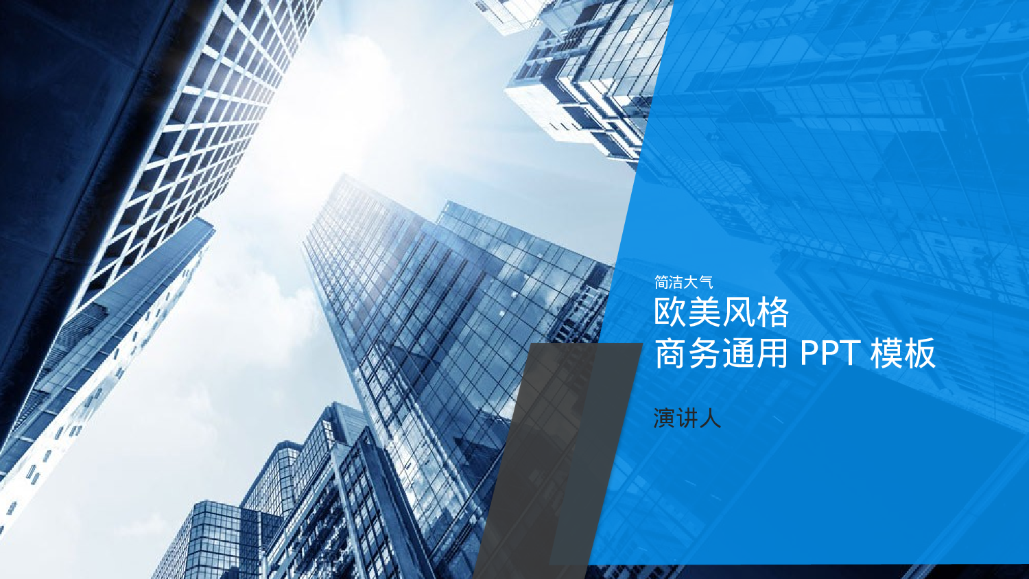 静态精选PPT (36).pptx 第1页