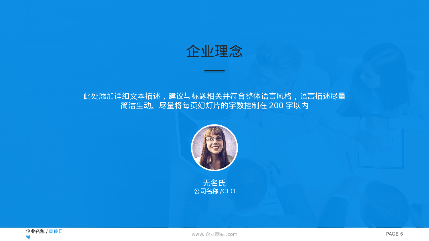 静态精选PPT (36).pptx 第6页