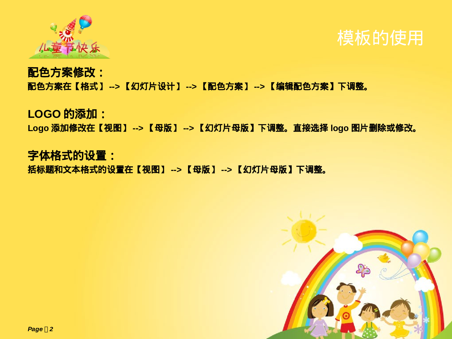 卡通课件 (94).ppt 第2页