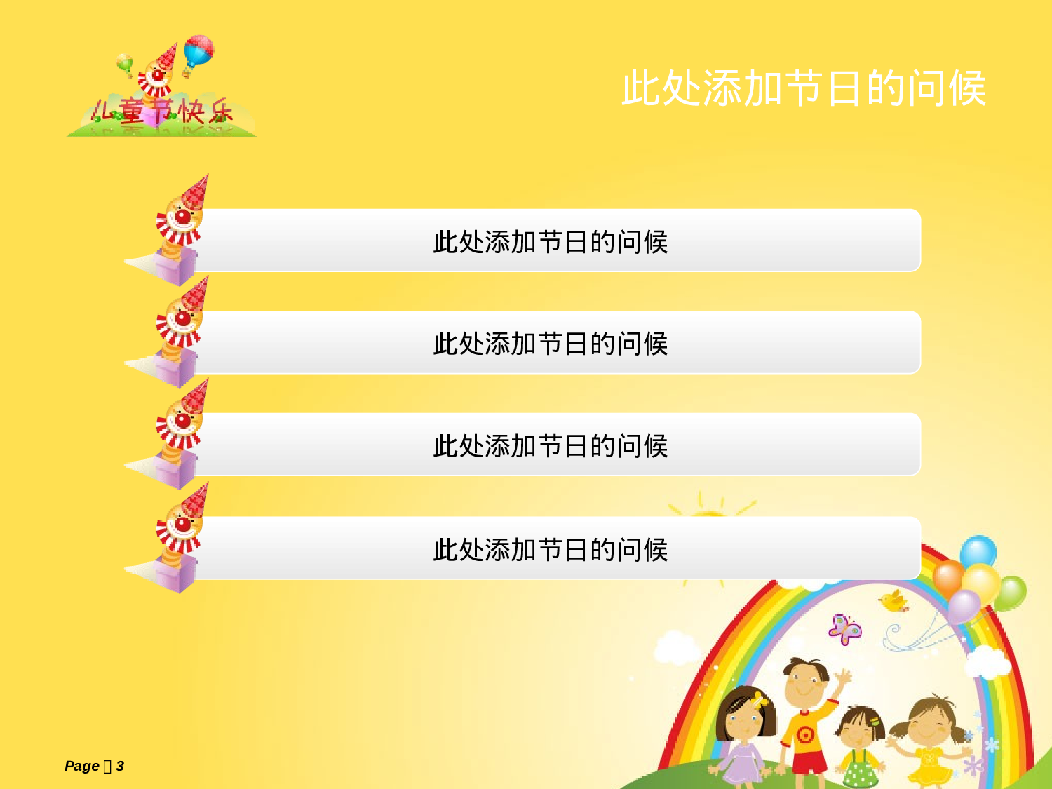 卡通课件 (94).ppt 第3页