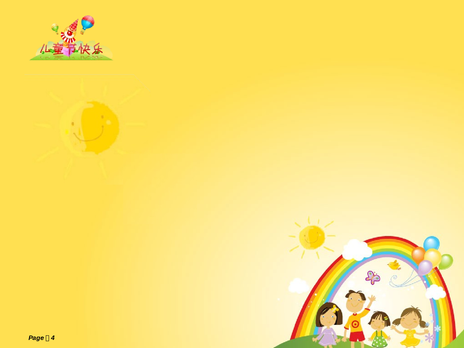 卡通课件 (94).ppt 第4页