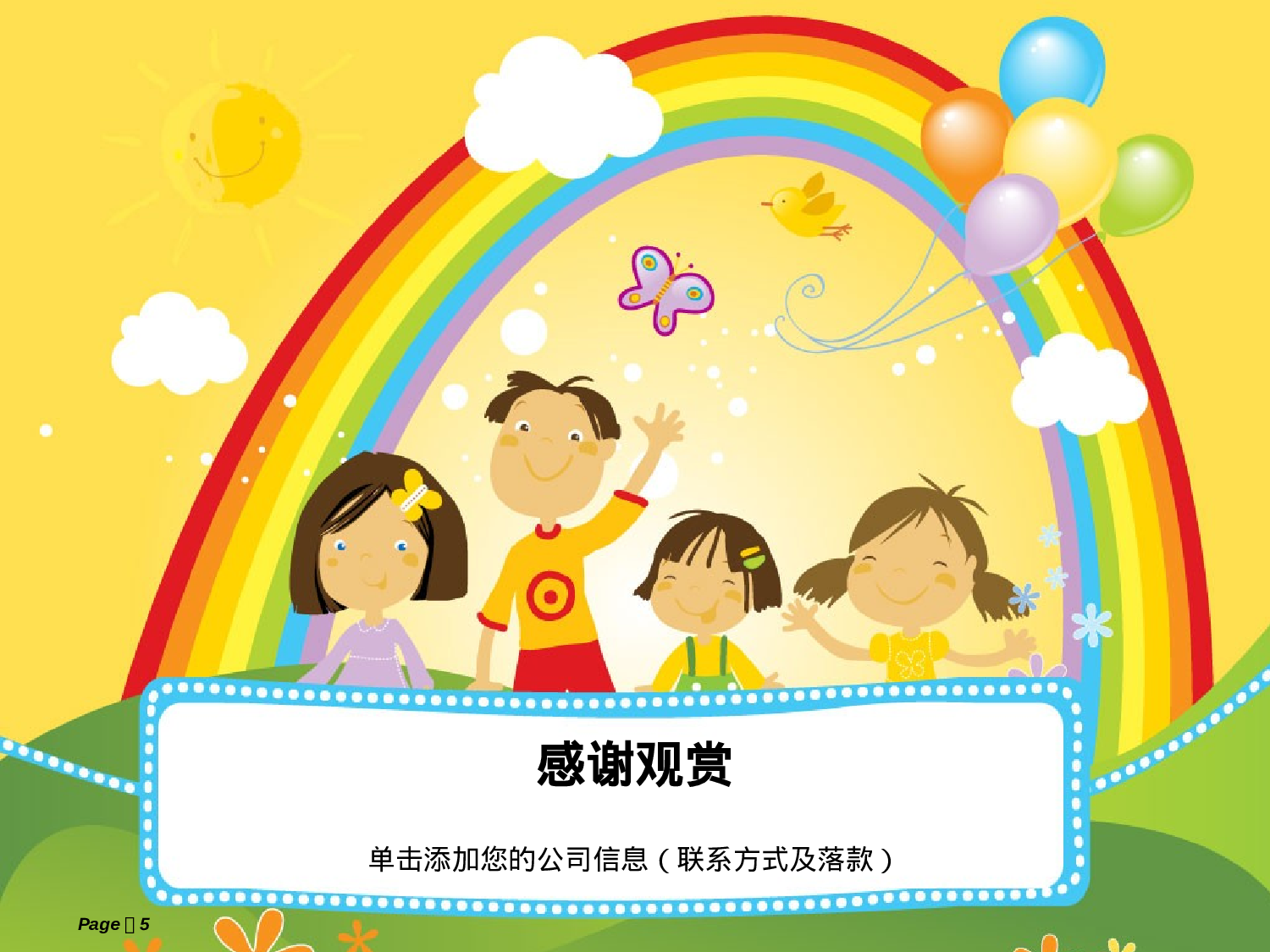 卡通课件 (94).ppt 第5页