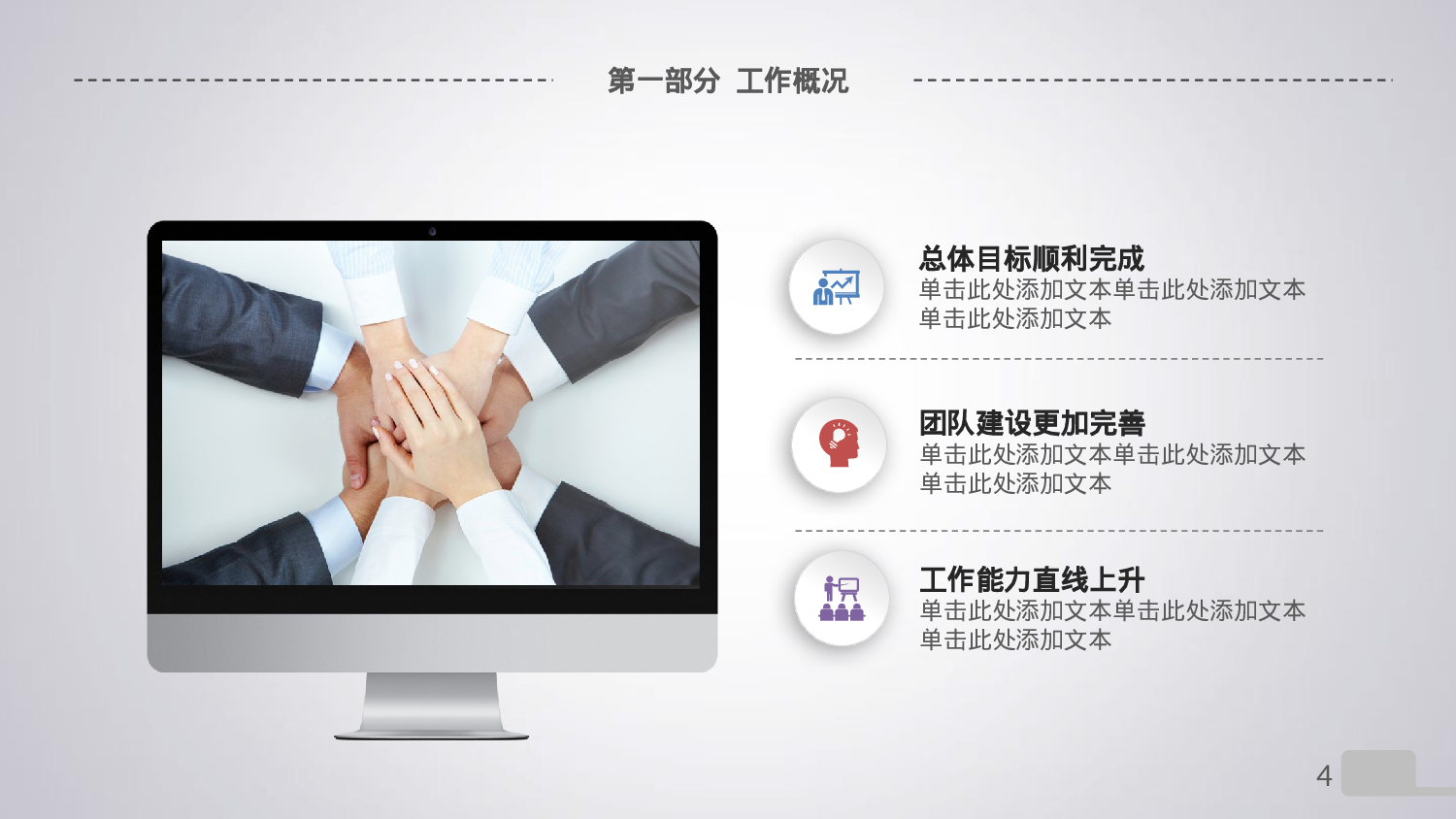 工作总结静态11.pptx 第4页