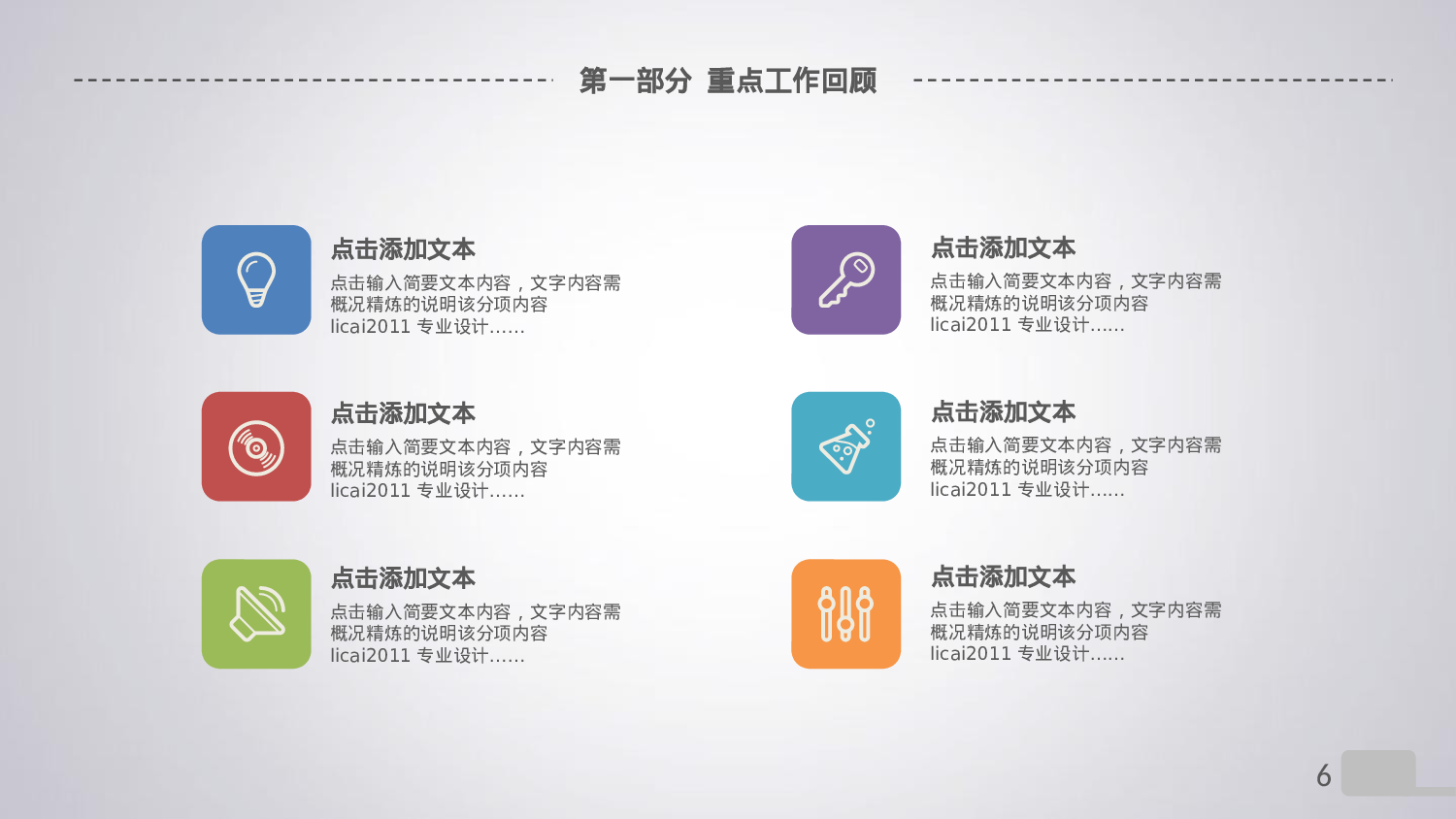 工作总结静态11.pptx 第6页