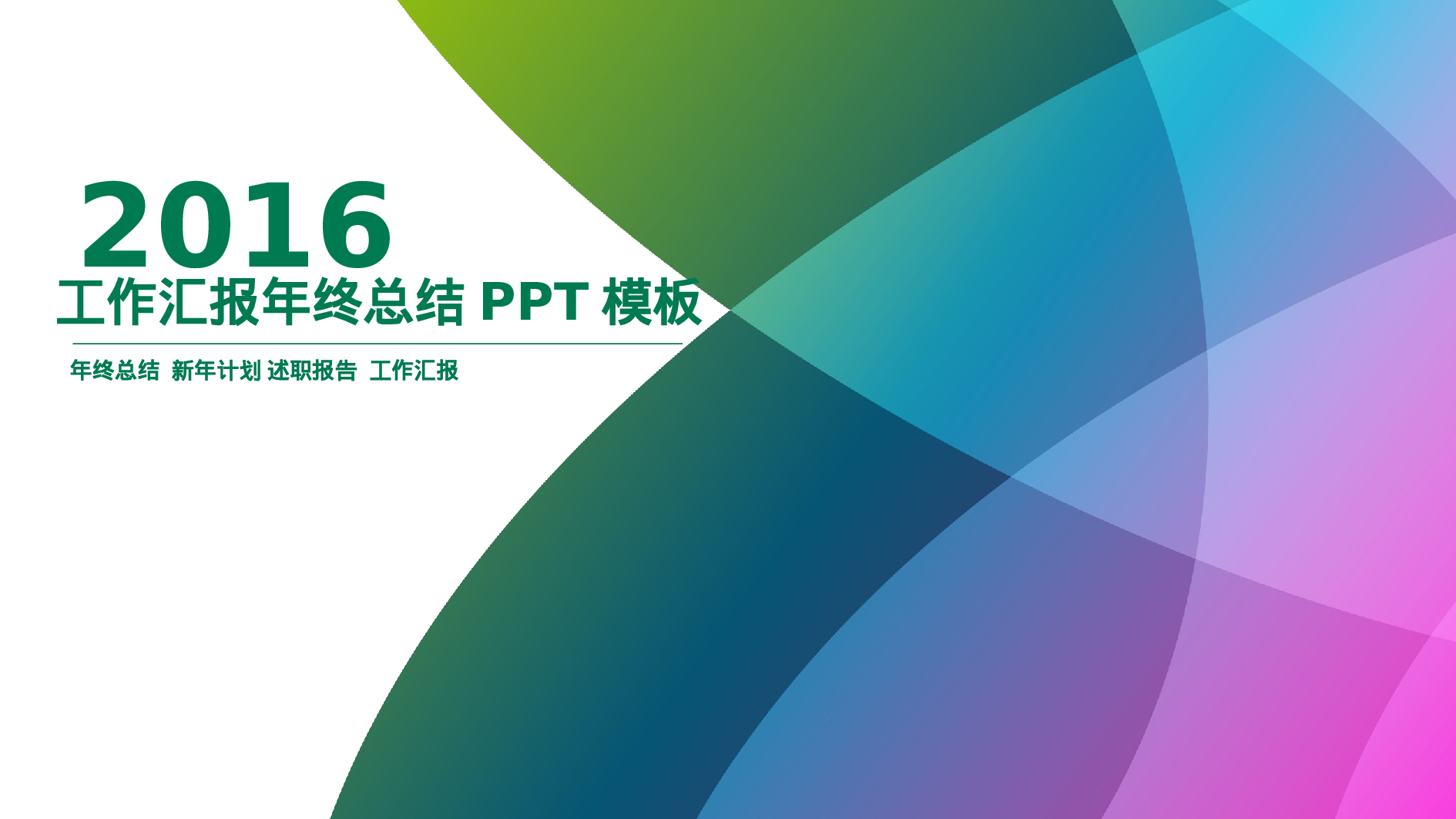 工作总结静态22.pptx 第1页