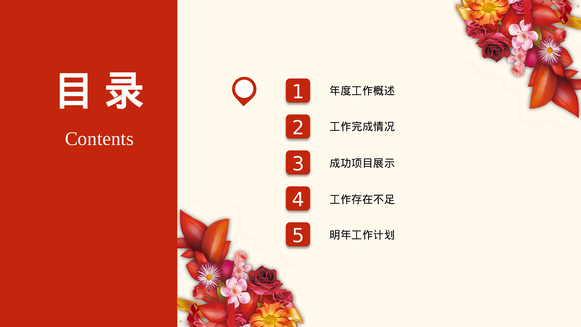 工作总结静态23.pptx 第2页