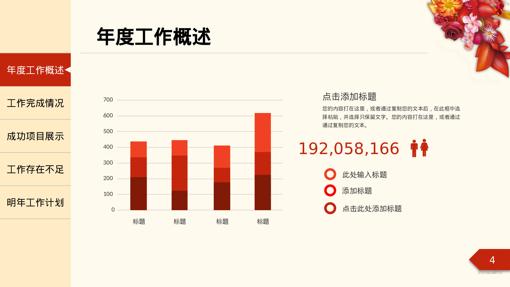工作总结静态23.pptx 第4页