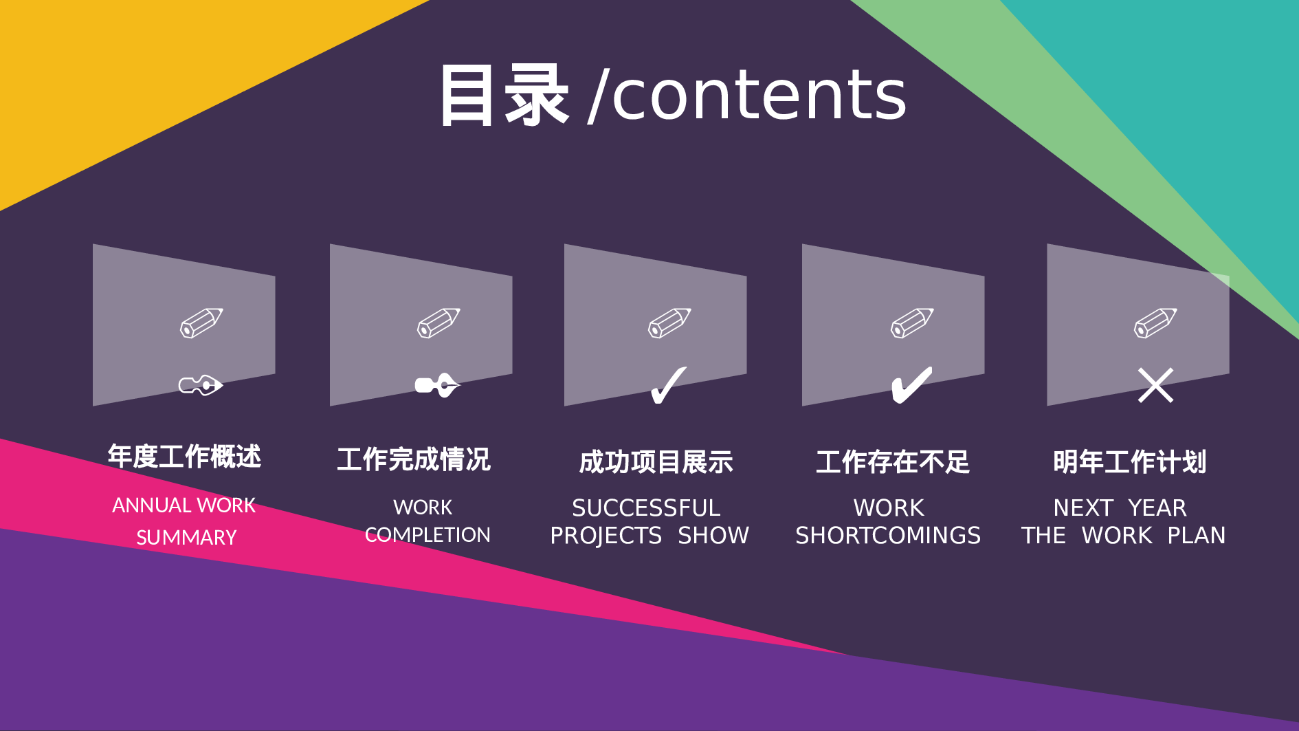 工作总结静态24.pptx 第2页