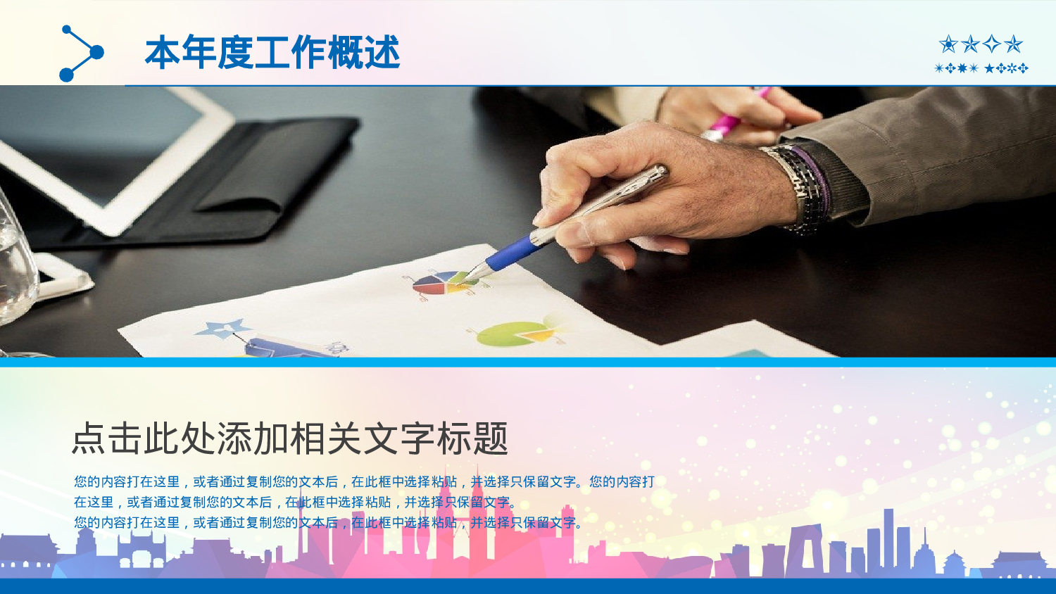 工作总结静态25.pptx 第5页