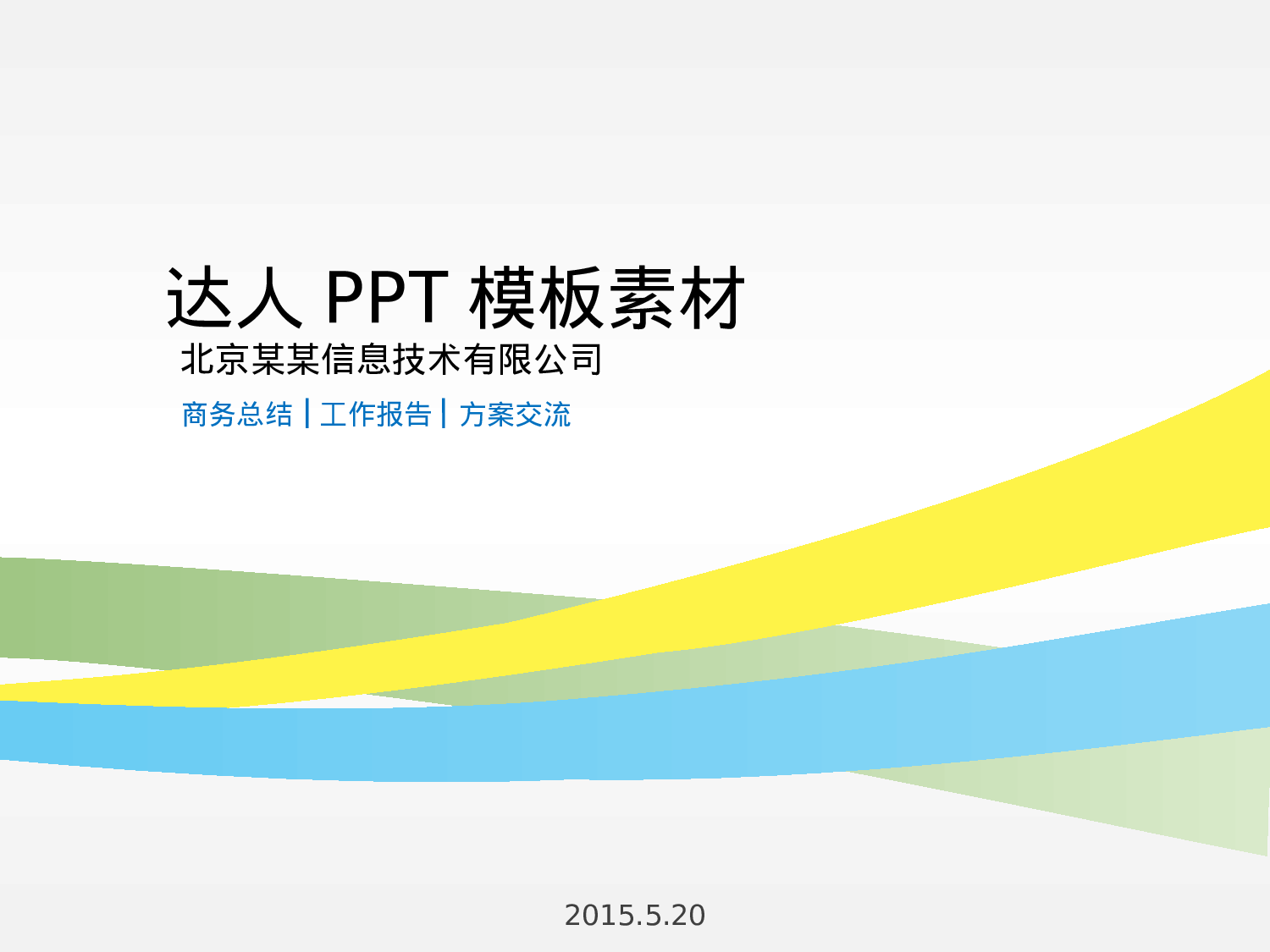 工作总结静态3.ppt 第1页