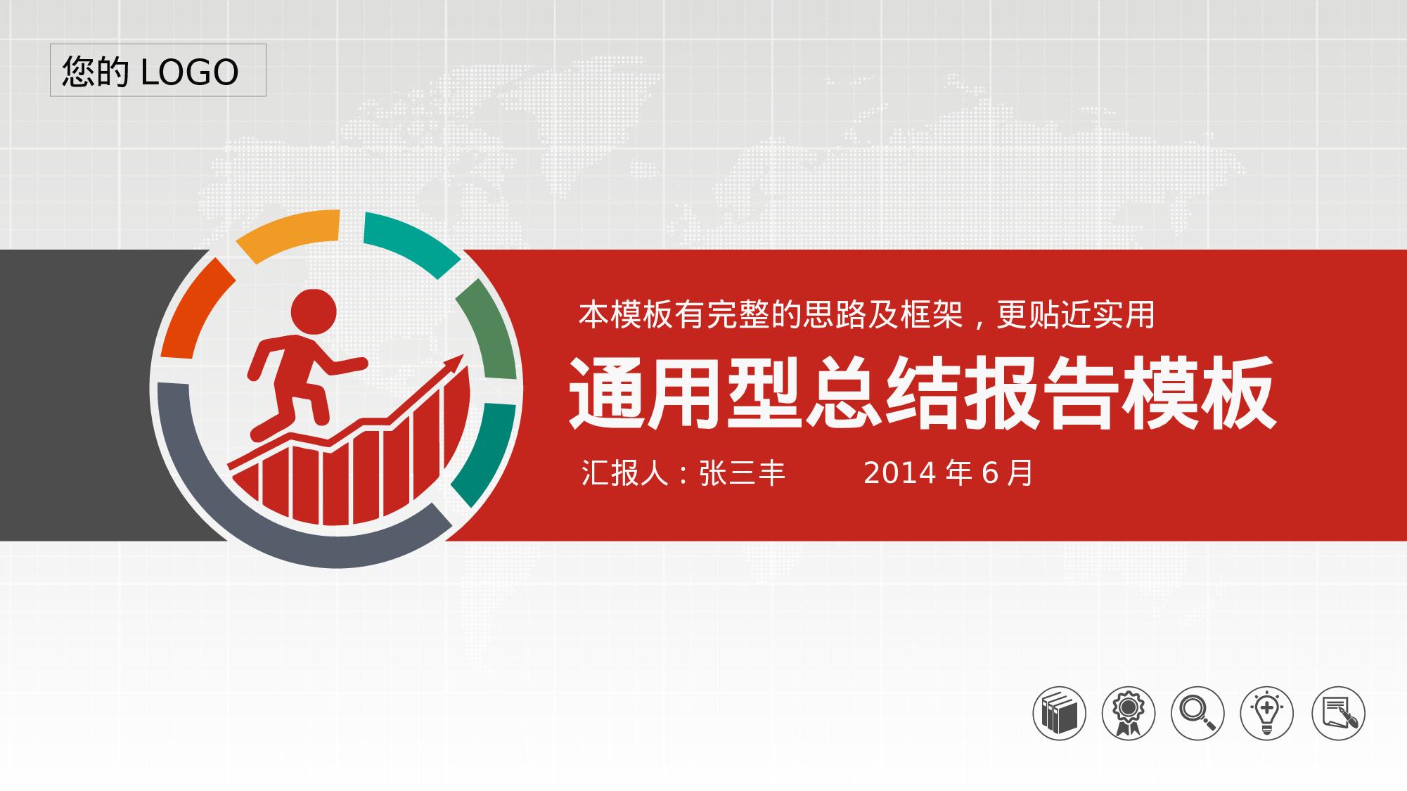 工作总结静态31.pptx 第1页