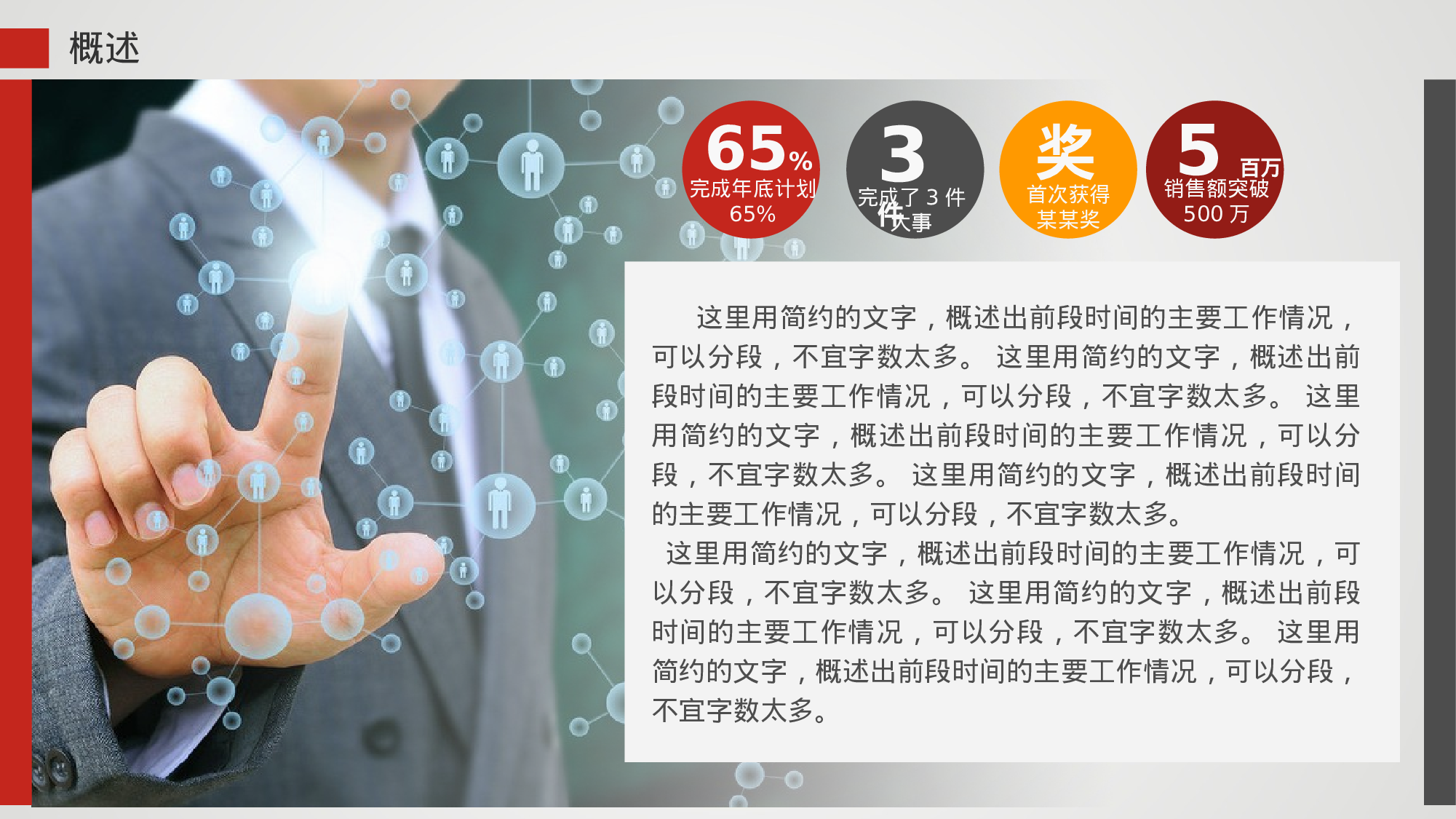 工作总结静态31.pptx 第4页