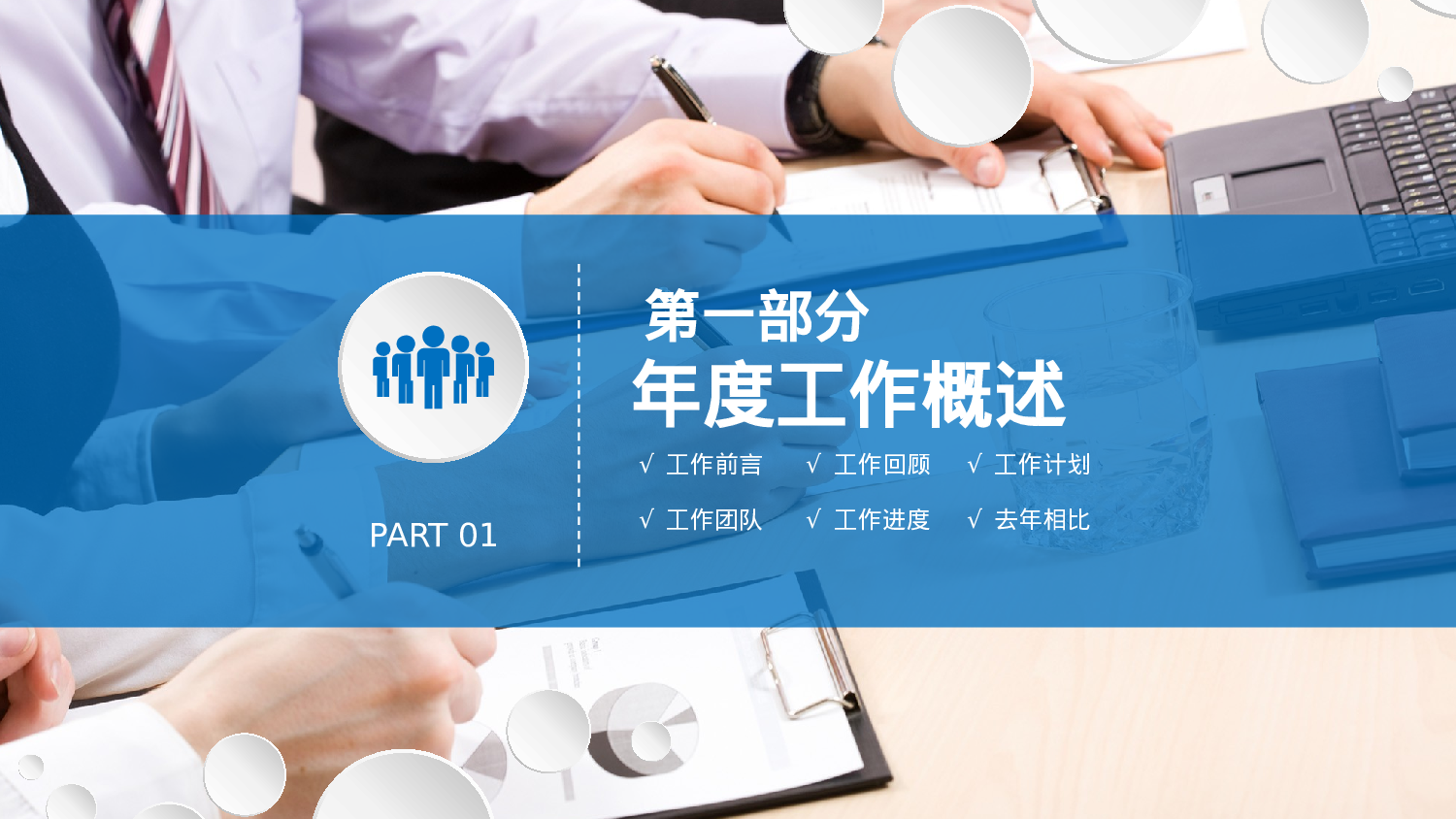 工作总结静态32.pptx 第3页