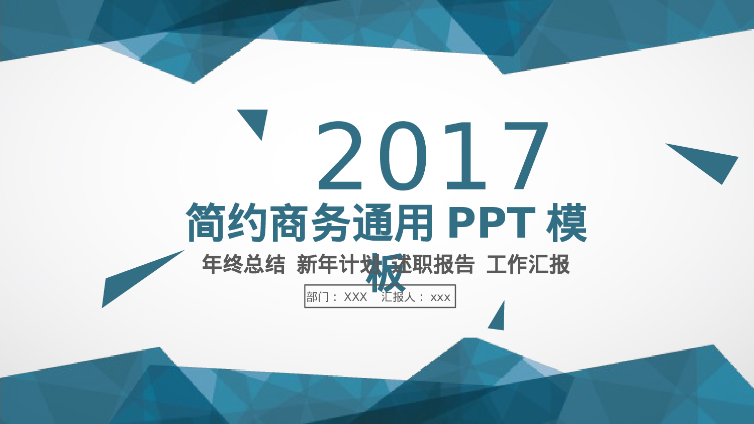 简约风 (16).pptx 第1页