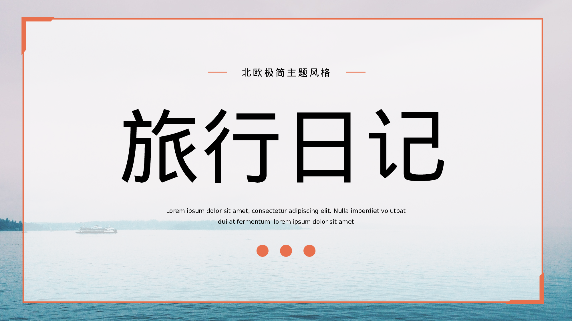 海蓝风PPT (7).pptx 第1页