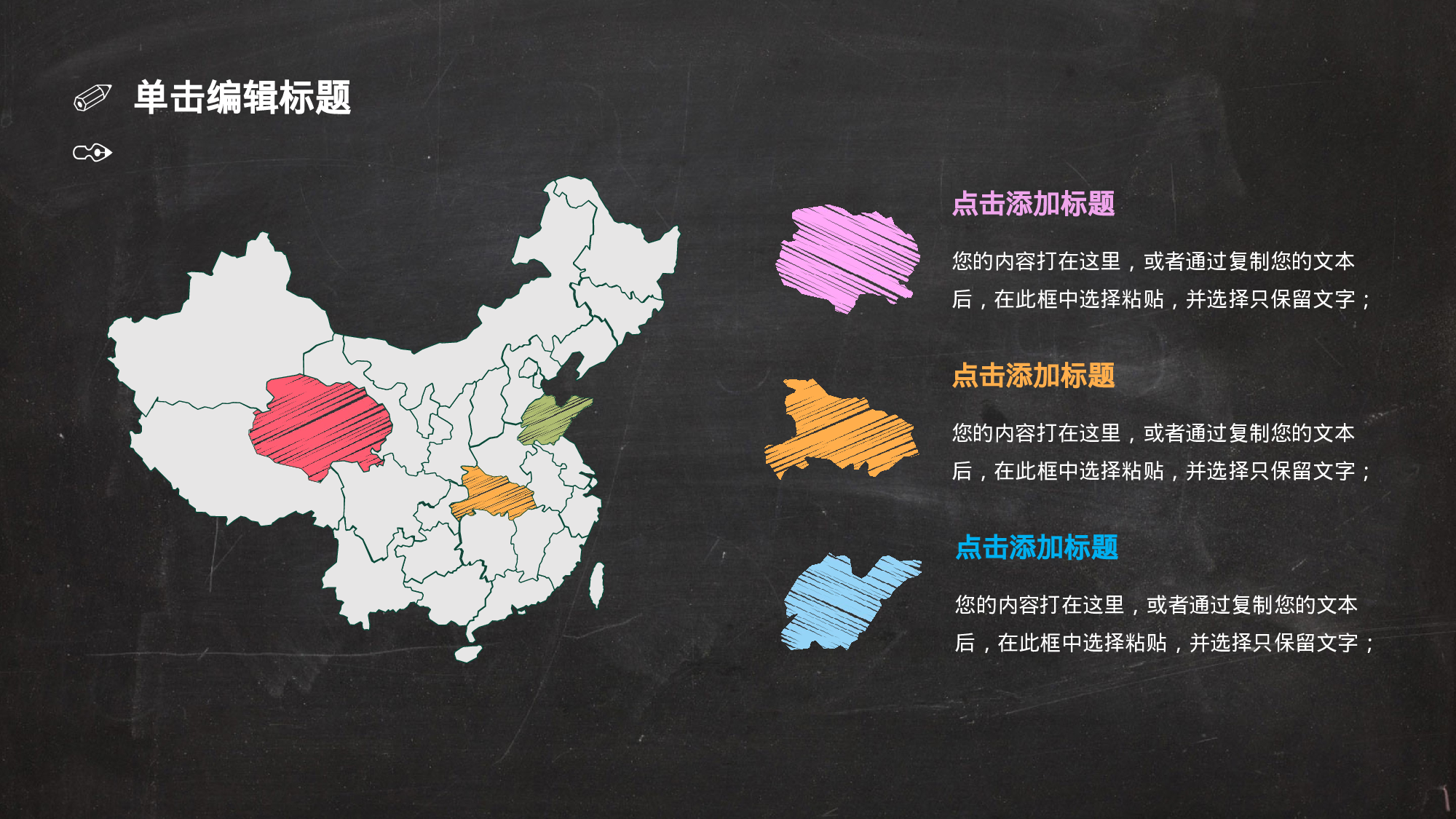 73.手绘风格.pptx 第6页