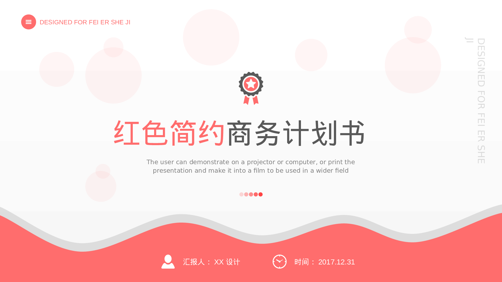 简约风 (29).pptx 第1页