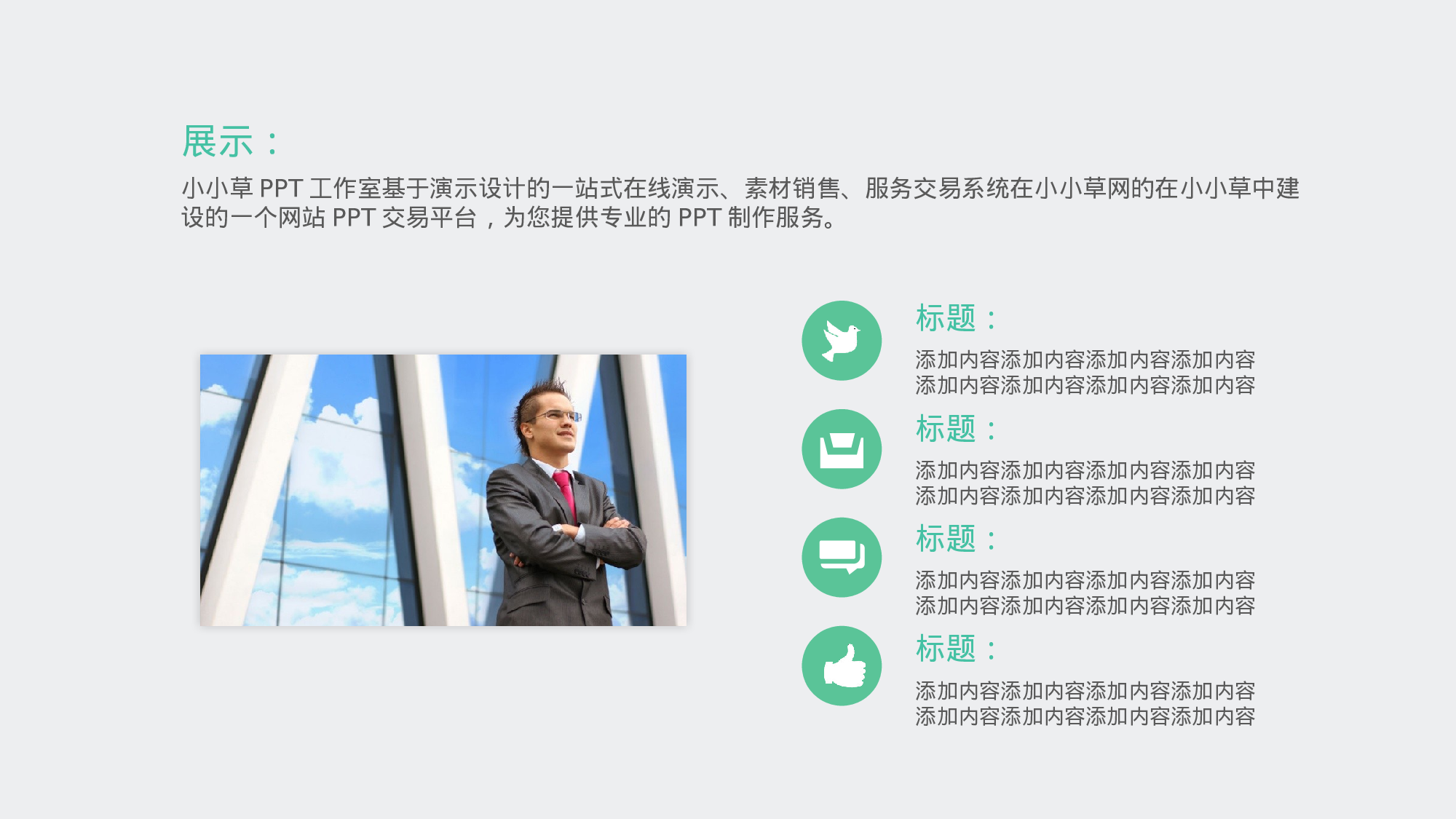 静态精选PPT (47).pptx 第6页