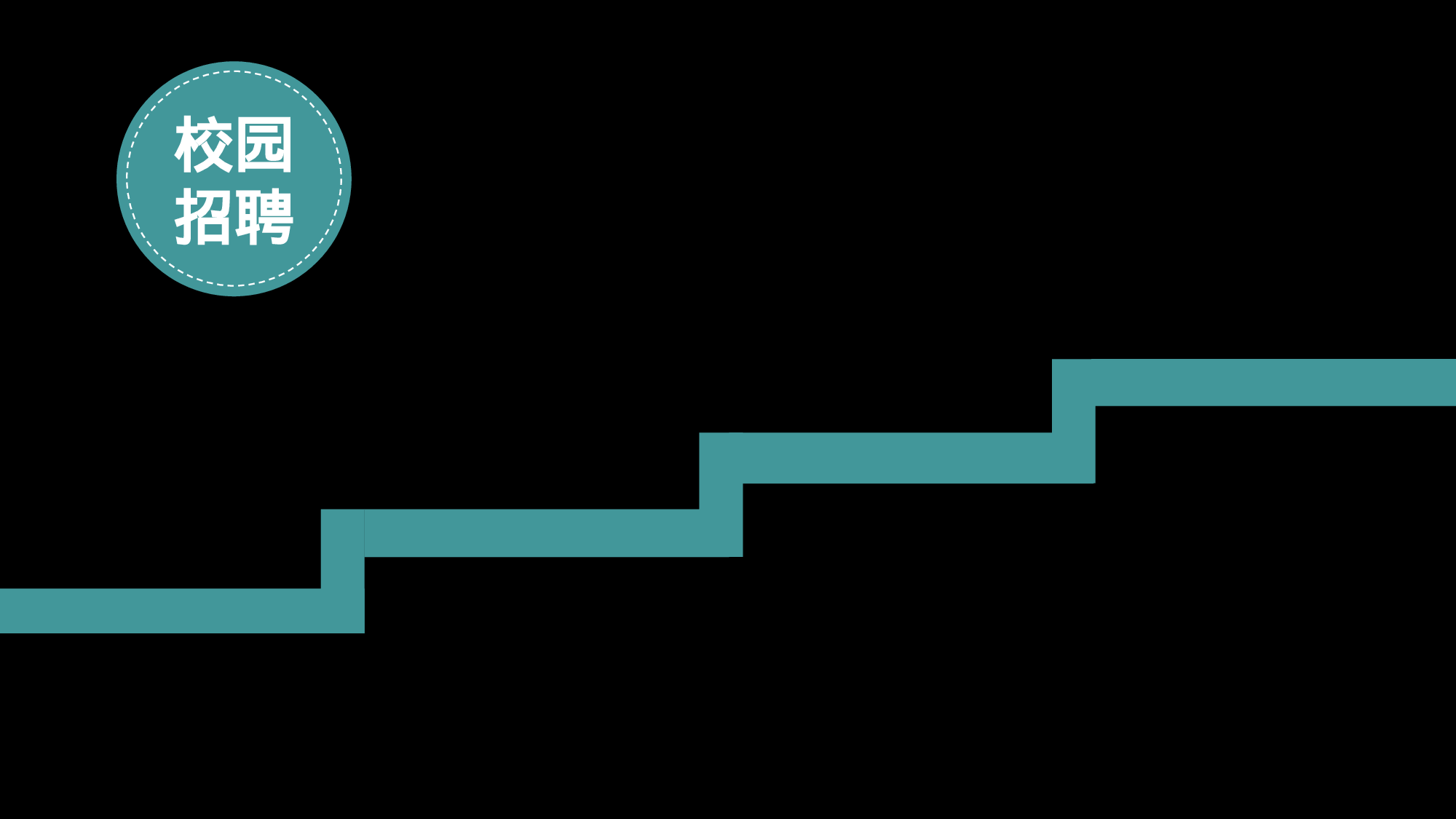 【编号47】校园招聘快闪PP模板.pptx 第3页