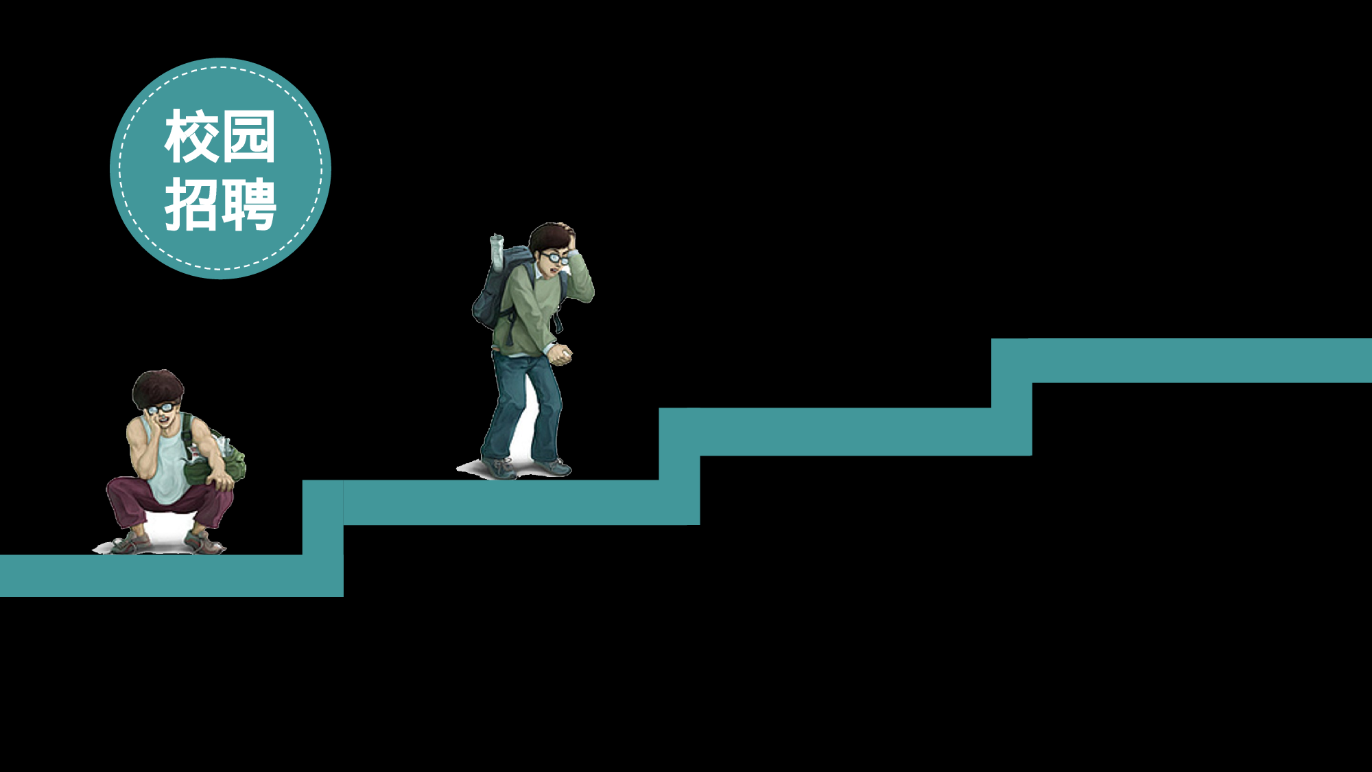 【编号47】校园招聘快闪PP模板.pptx 第5页