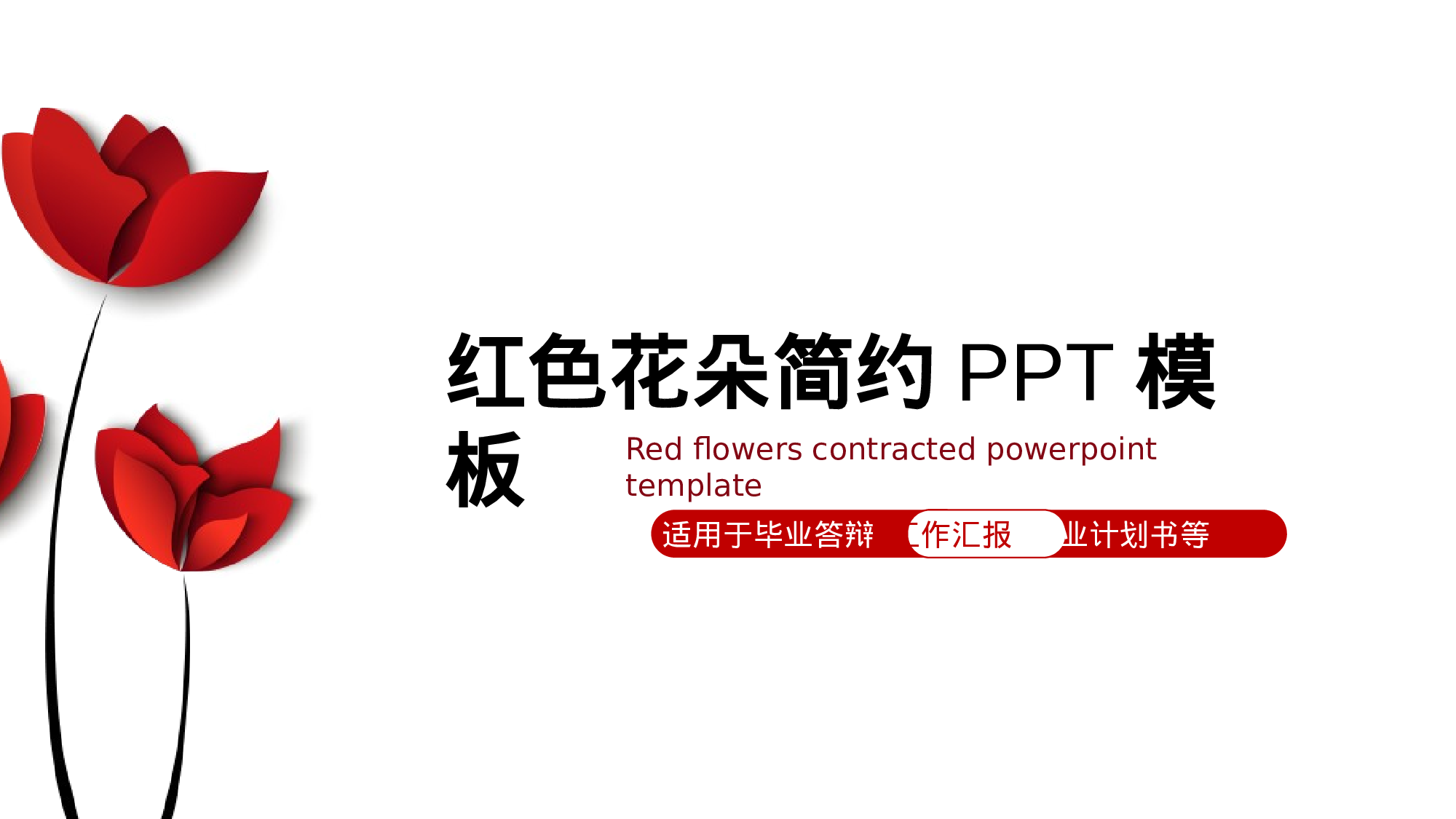 简约风 (34).pptx 第1页