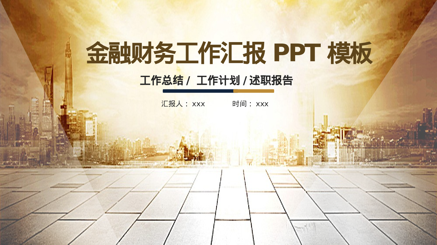 静态精选PPT (48).pptx 第1页