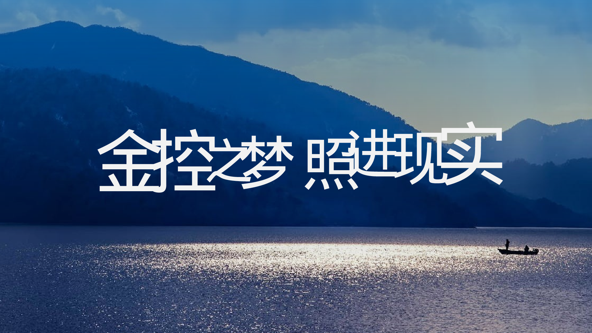 【编号49】快闪视频路演开场PPT模板.pptx 第2页