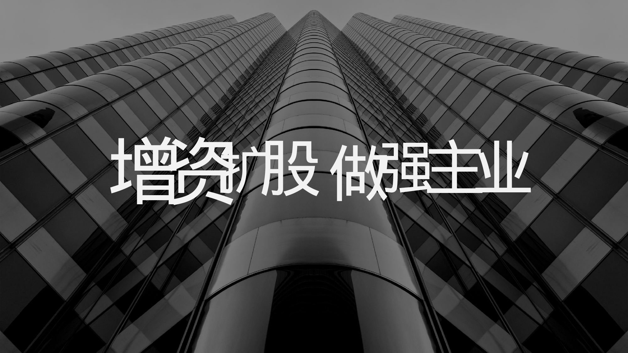 【编号49】快闪视频路演开场PPT模板.pptx 第5页