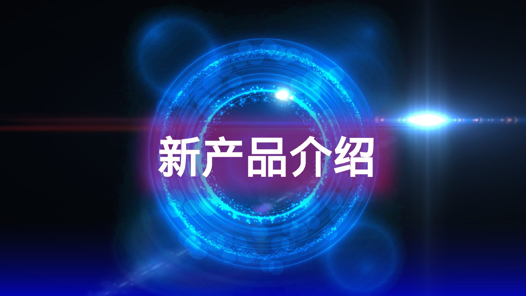 【编号50】洗碗机抖音PPT新产品发布项目介绍.pptx 第6页