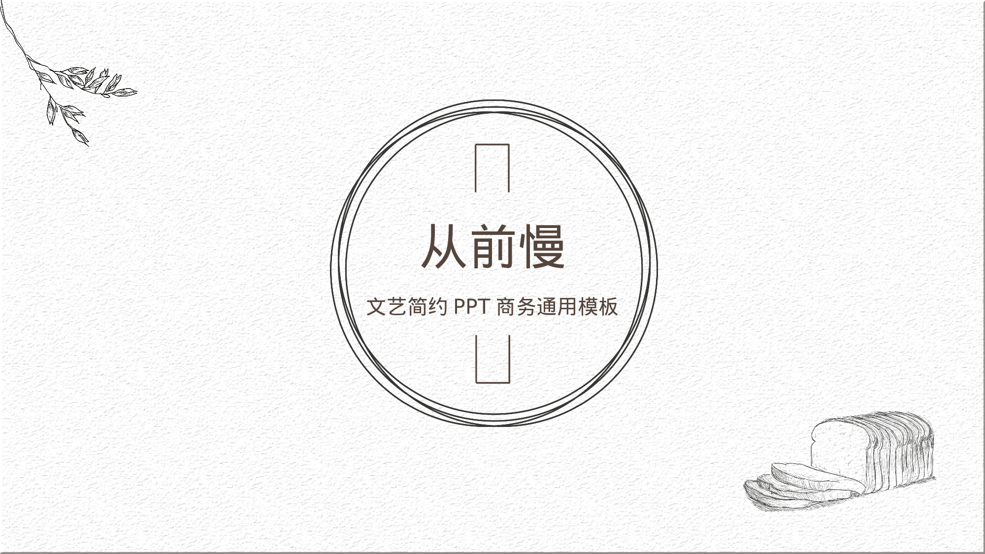 简约风 .pptx 第1页