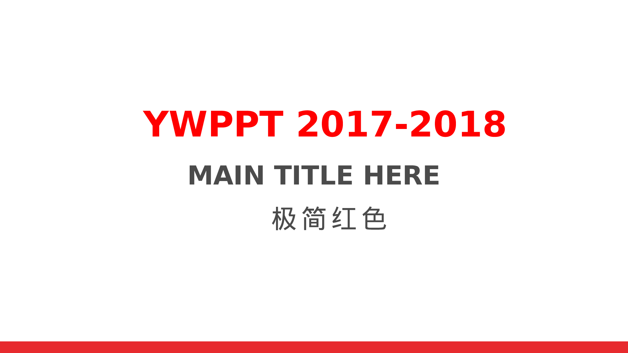 纯色简约 (10).pptx 第1页