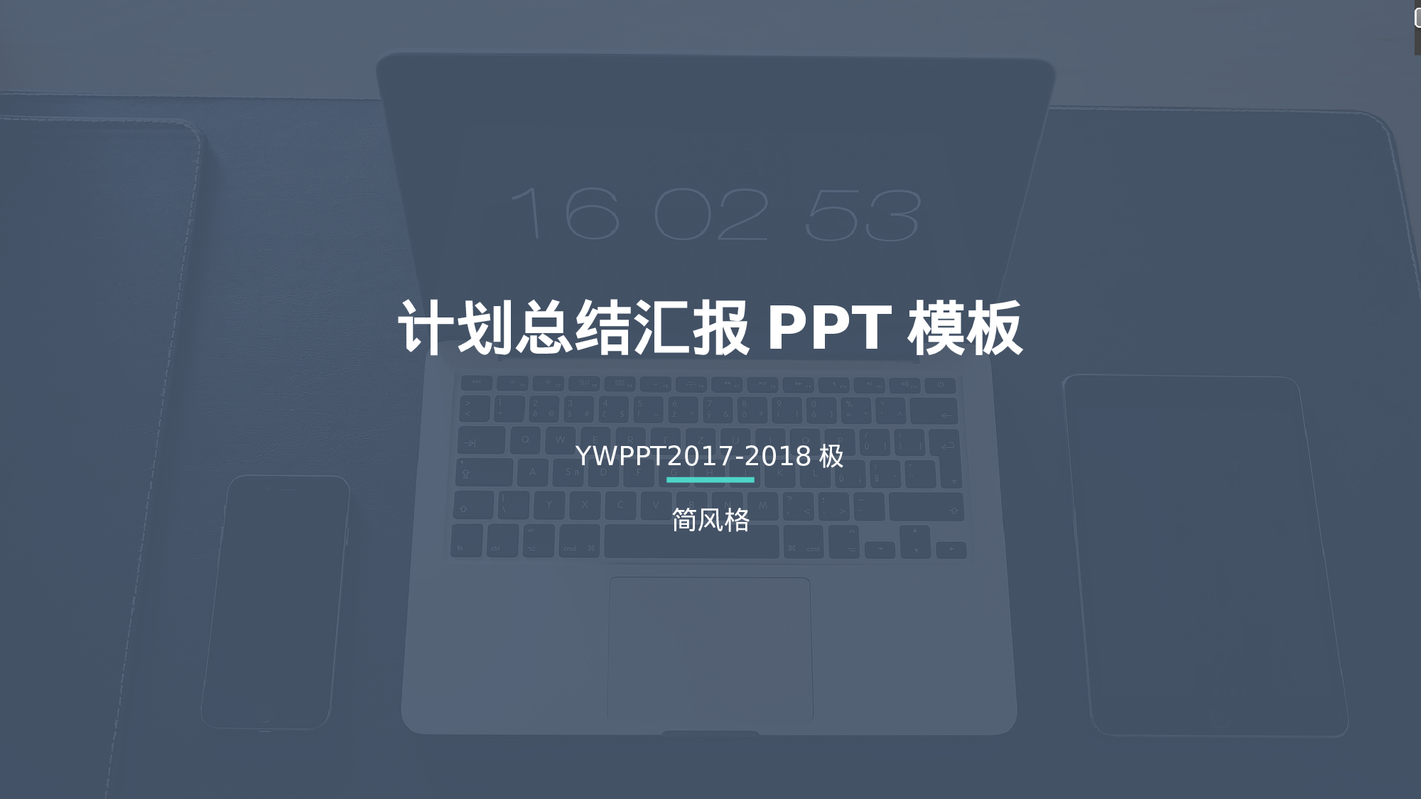 纯色简约 (18).pptx 第1页