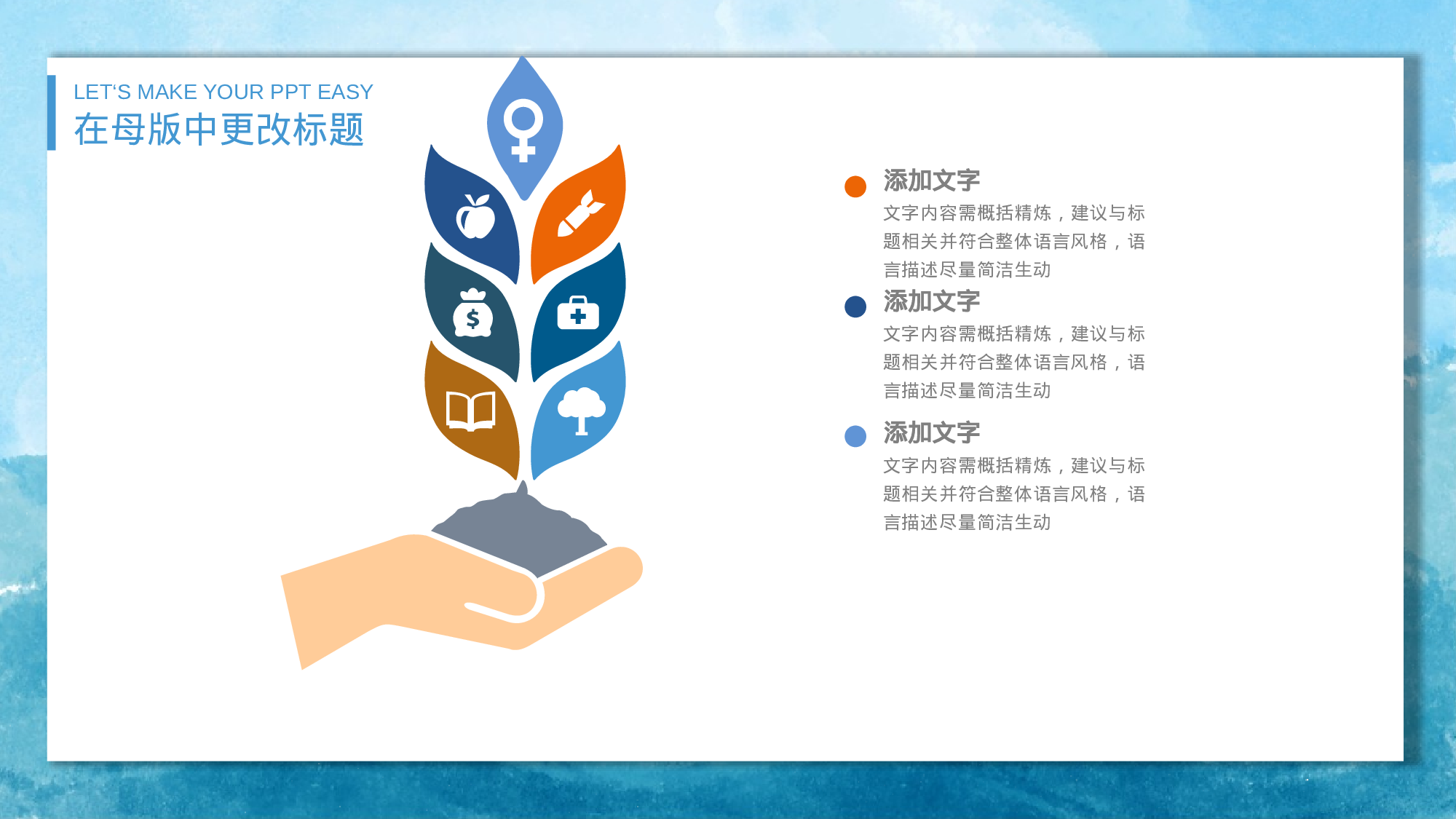 海蓝风PPT (40).pptx 第5页