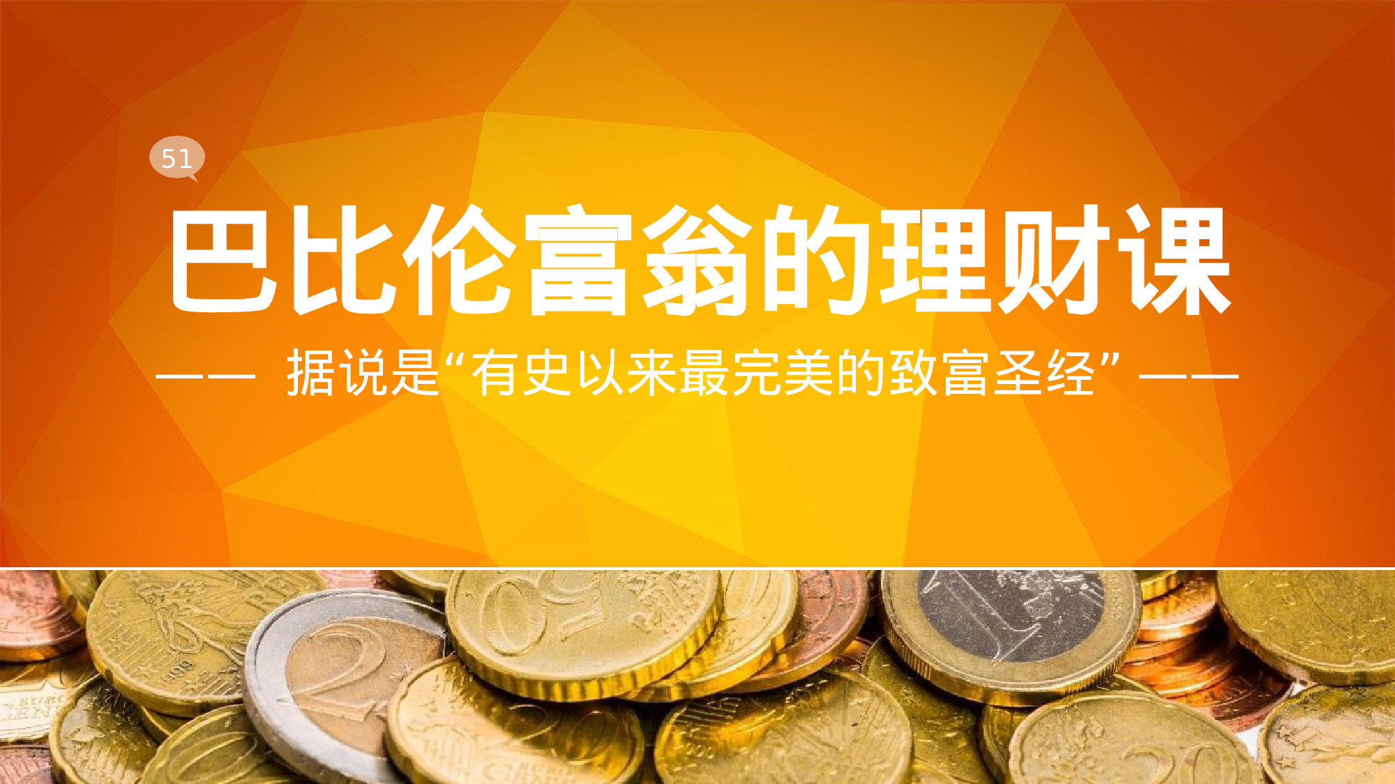 静态精选PPT (53).pptx 第1页