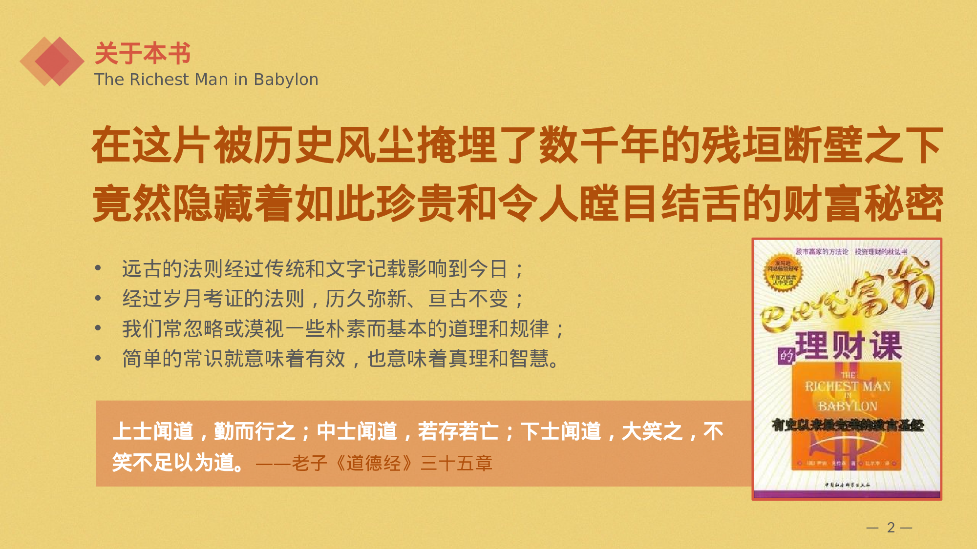 静态精选PPT (53).pptx 第2页