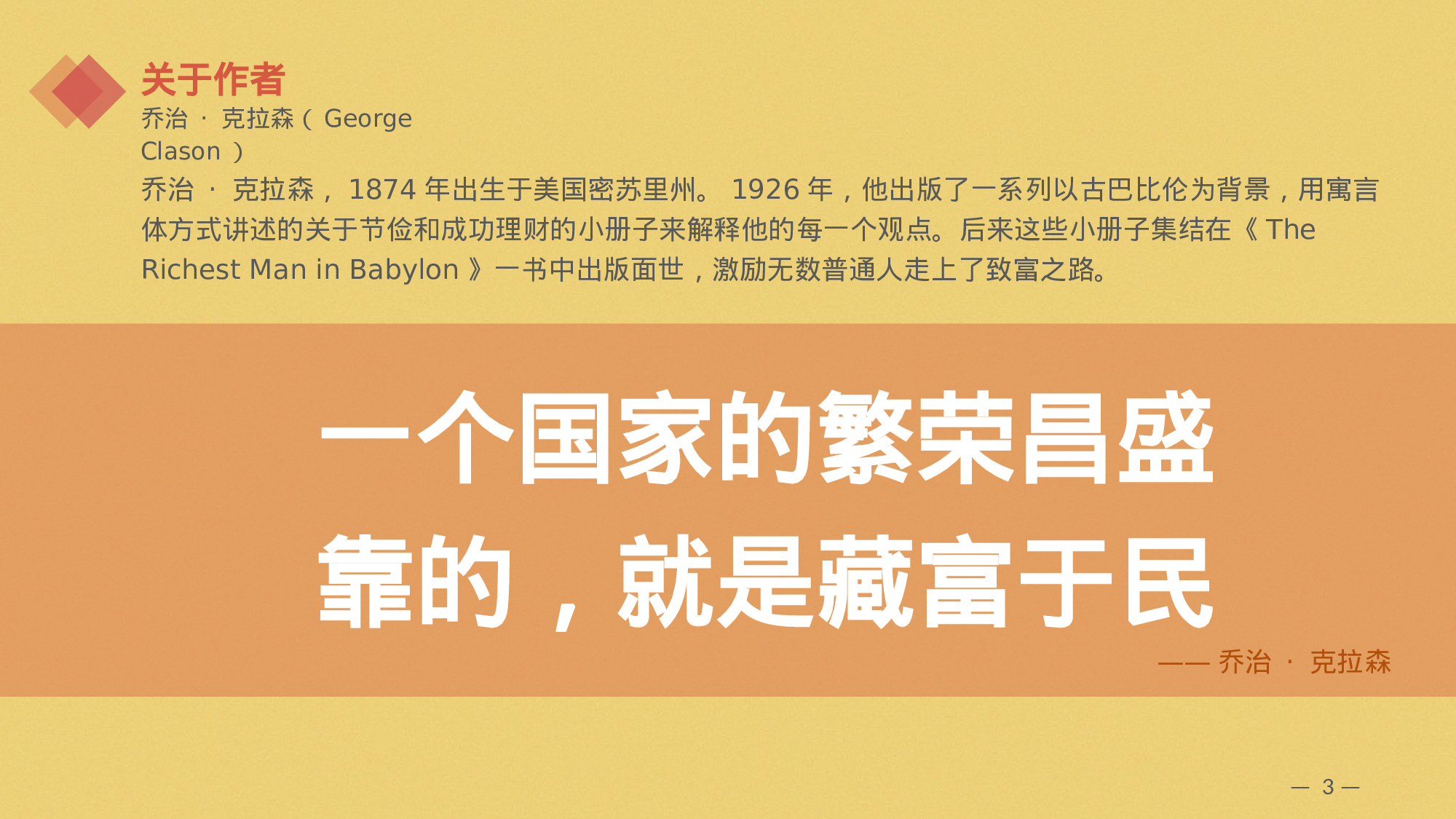 静态精选PPT (53).pptx 第3页