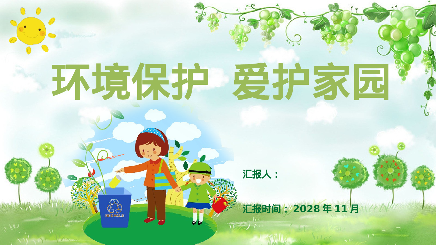 环保公益PPT系列-003.pptx 第1页