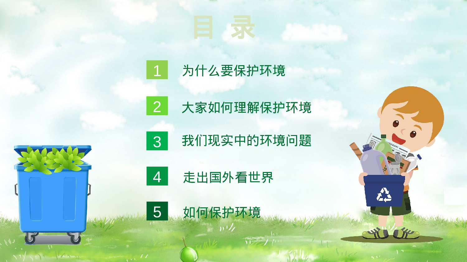 环保公益PPT系列-003.pptx 第2页