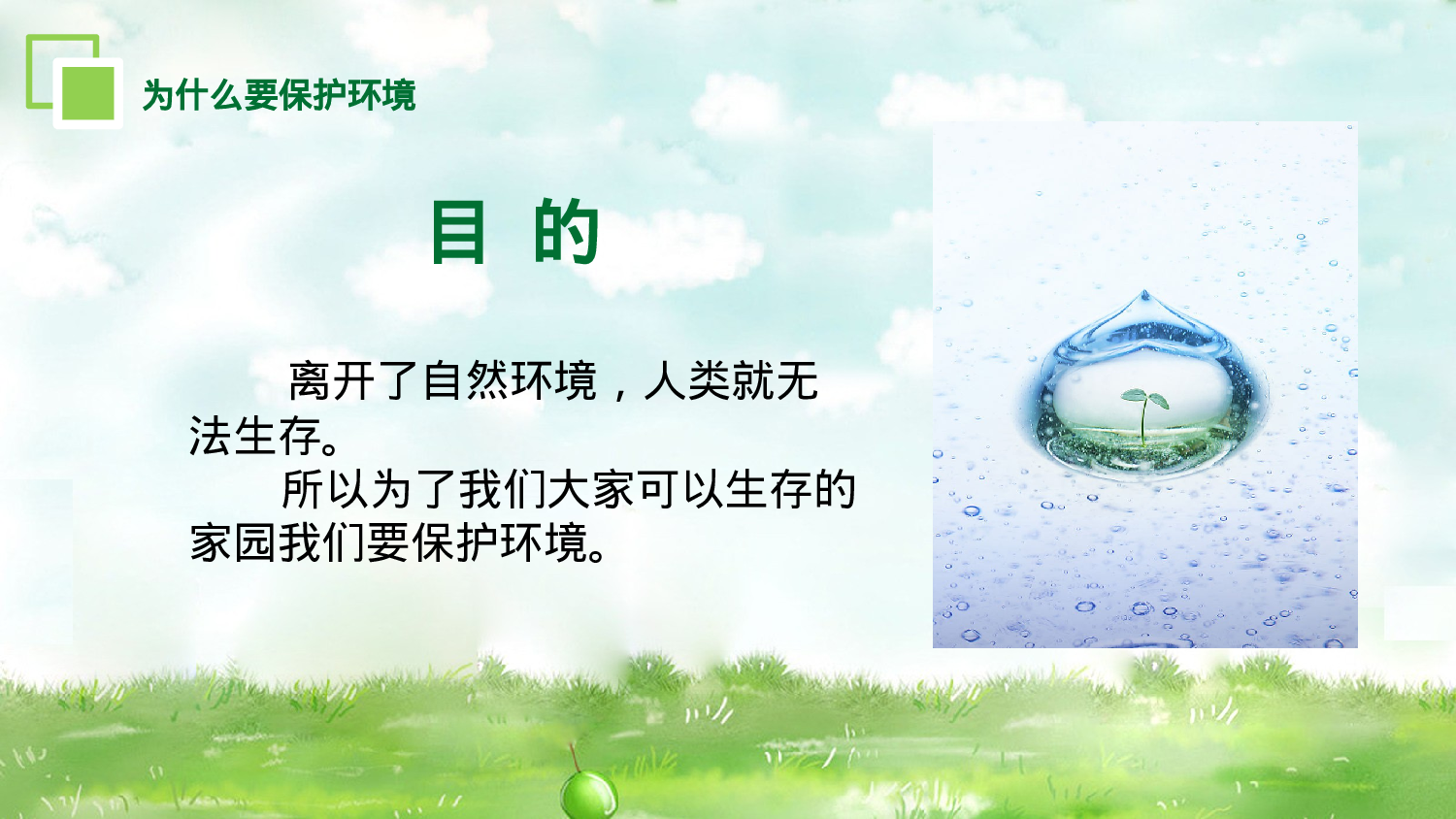 环保公益PPT系列-003.pptx 第5页