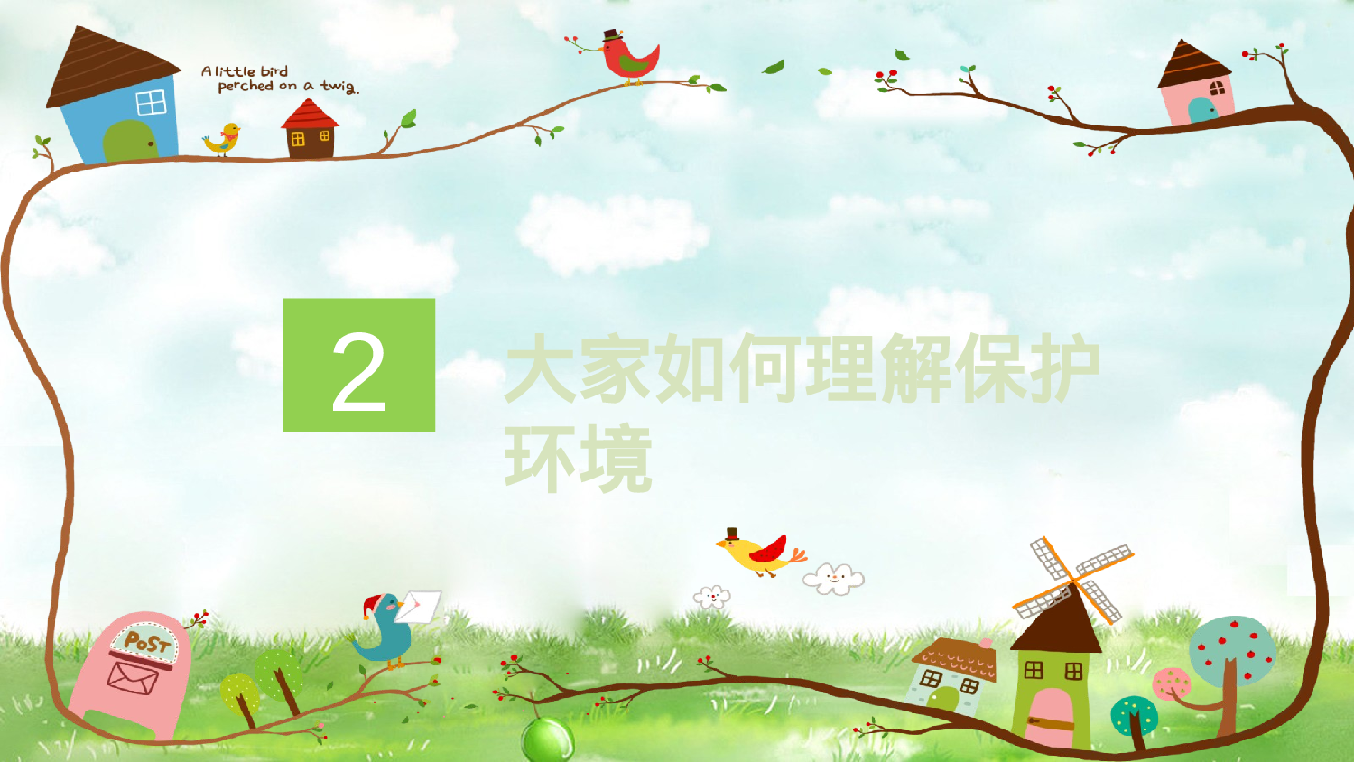 环保公益PPT系列-003.pptx 第6页