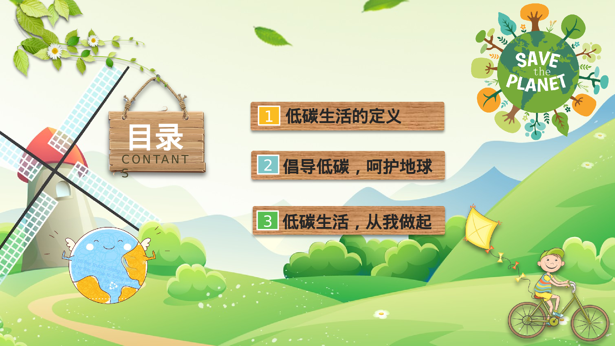 环保公益PPT系列-006.pptx 第2页