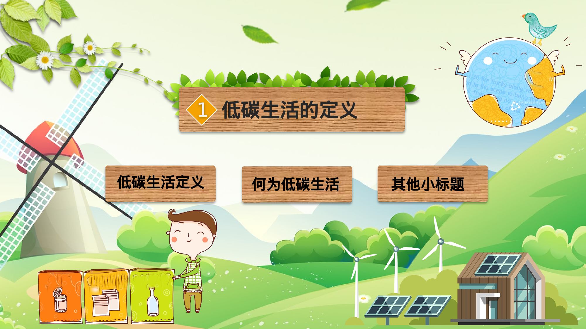 环保公益PPT系列-006.pptx 第3页