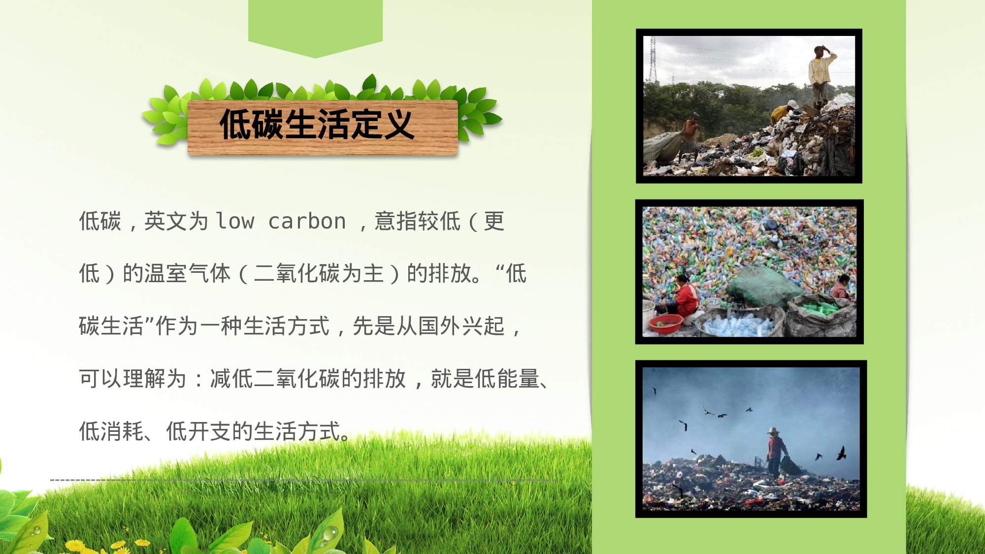 环保公益PPT系列-006.pptx 第4页