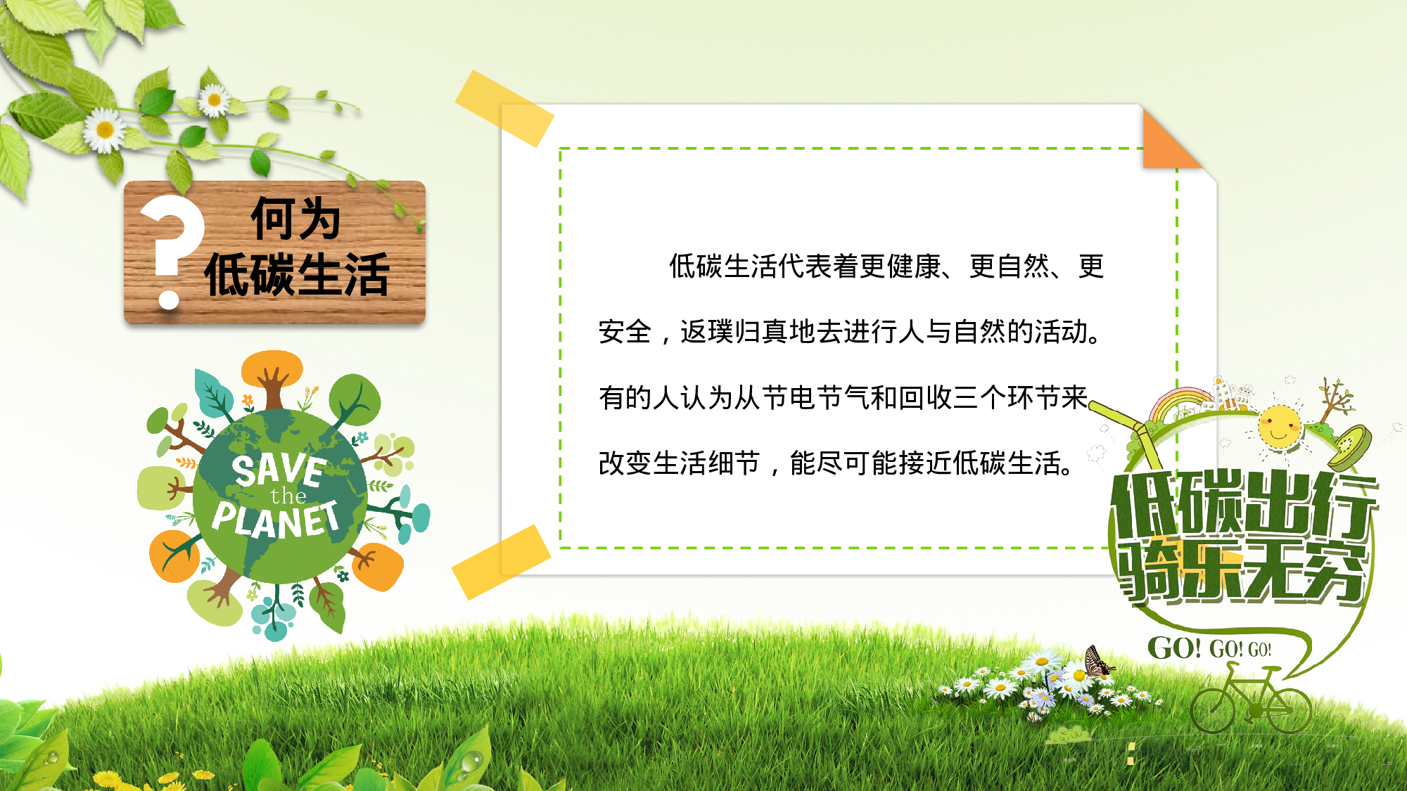 环保公益PPT系列-006.pptx 第5页