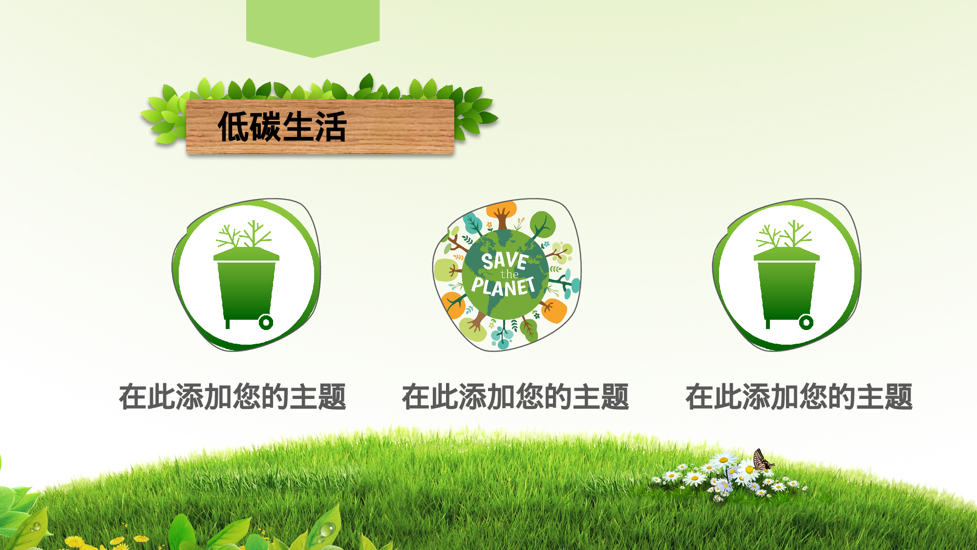 环保公益PPT系列-006.pptx 第6页